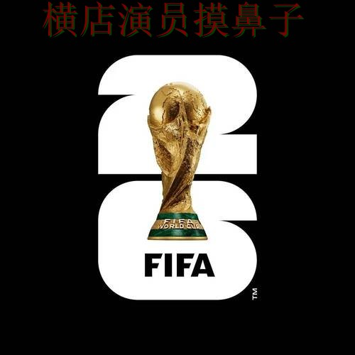 世界杯买球平台推荐：官网直达+直播全指南 - 2026世界杯