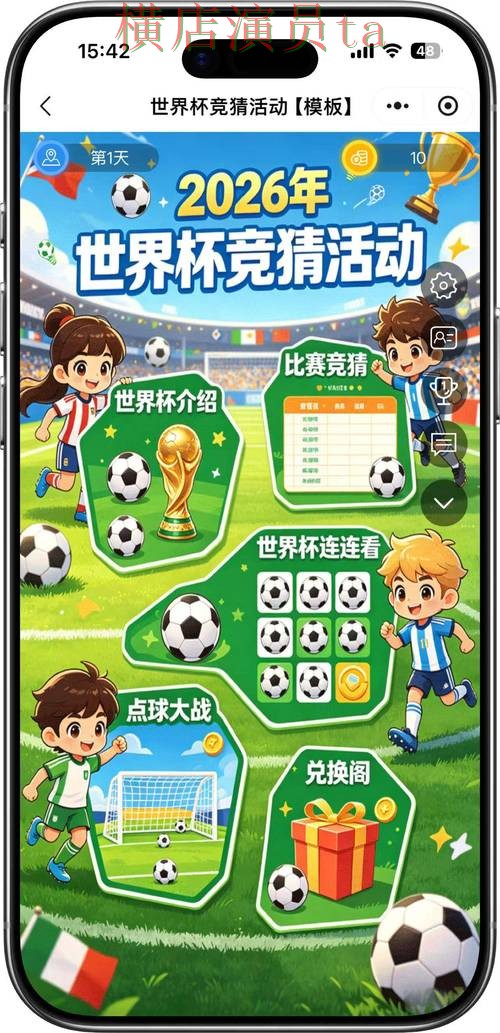 世界杯竞猜入口哪个好？围绕真实体验做一次全面汇总（World Cup 2026）